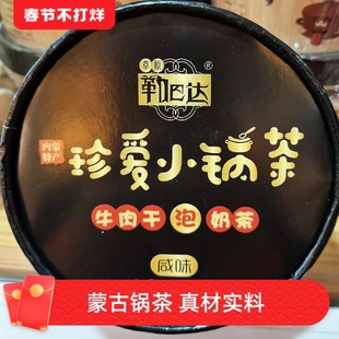 牛肉干泡奶茶内蒙特产珍爱小锅茶奶茶炒米果条方便食品速溶奶茶