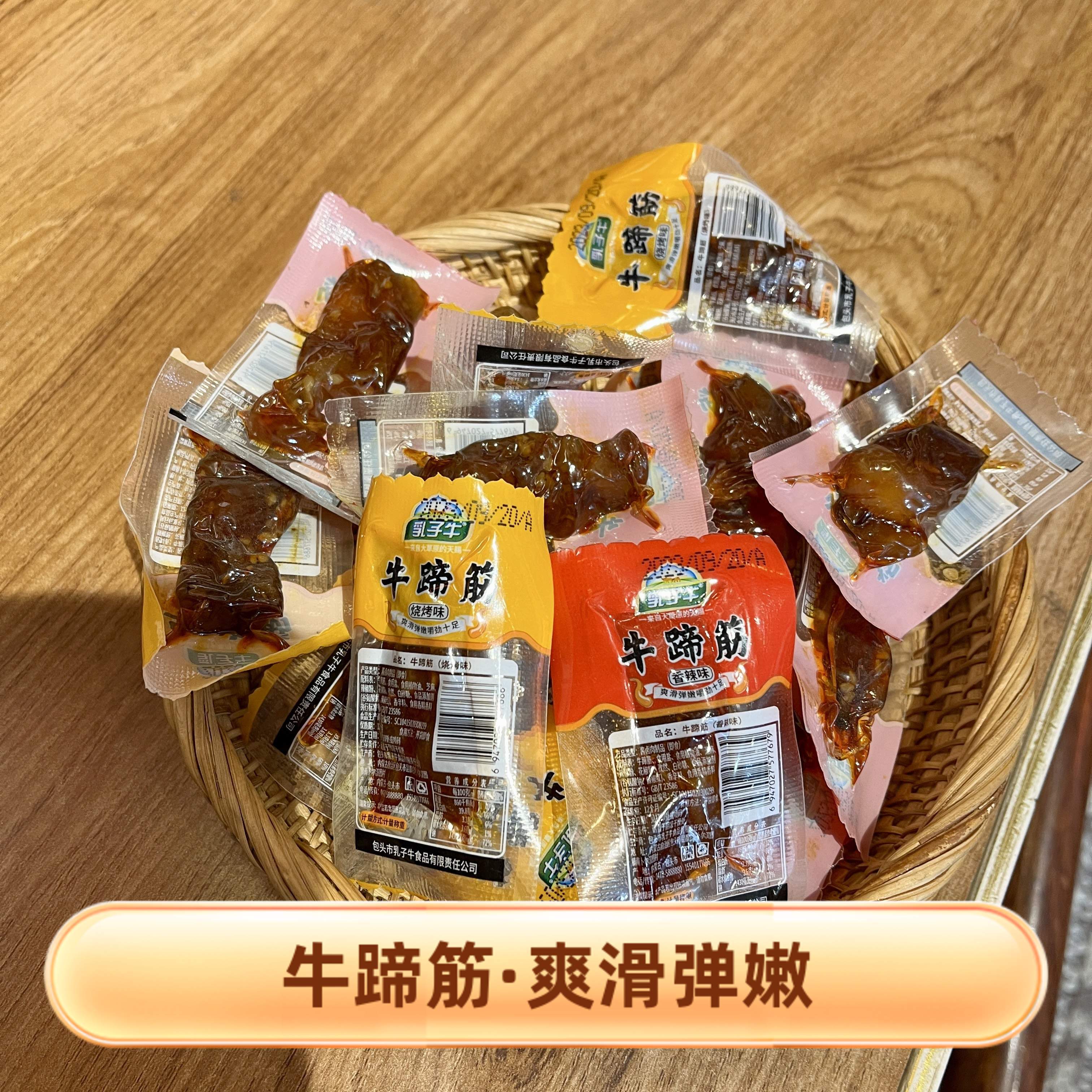 乳子牛牛蹄筋内蒙古特产牛蹄筋休闲食品小吃追剧零食独立小包装