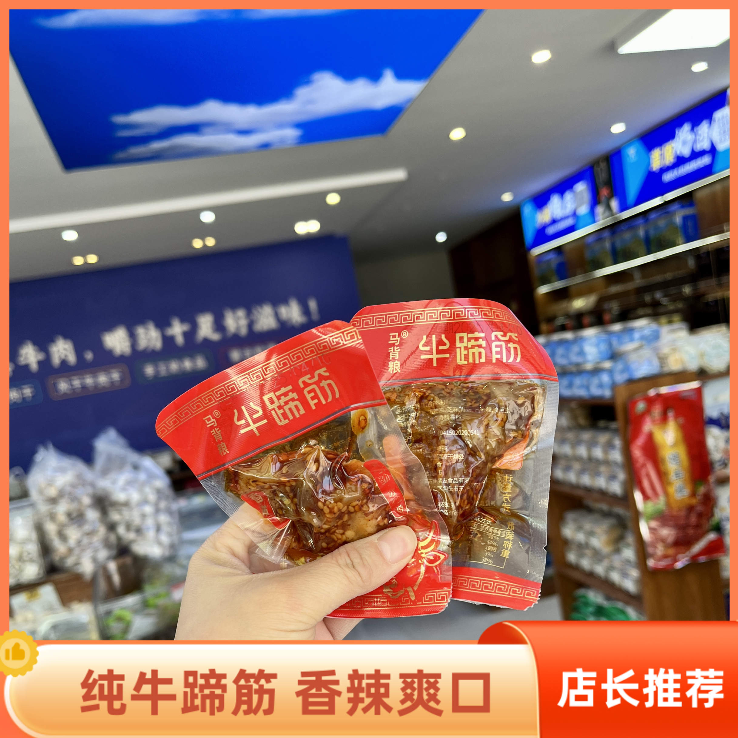 马背粮牛蹄筋内蒙古特产香辣味牛蹄筋熟食独立包装休闲零食小吃