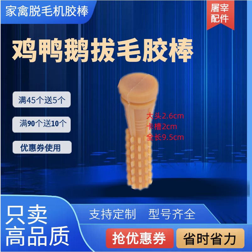 脱毛机橡胶棒打毛棒牛筋家禽鸡鸭鹅脱毛配件拔毛棒胶条胶钉腿毛棒