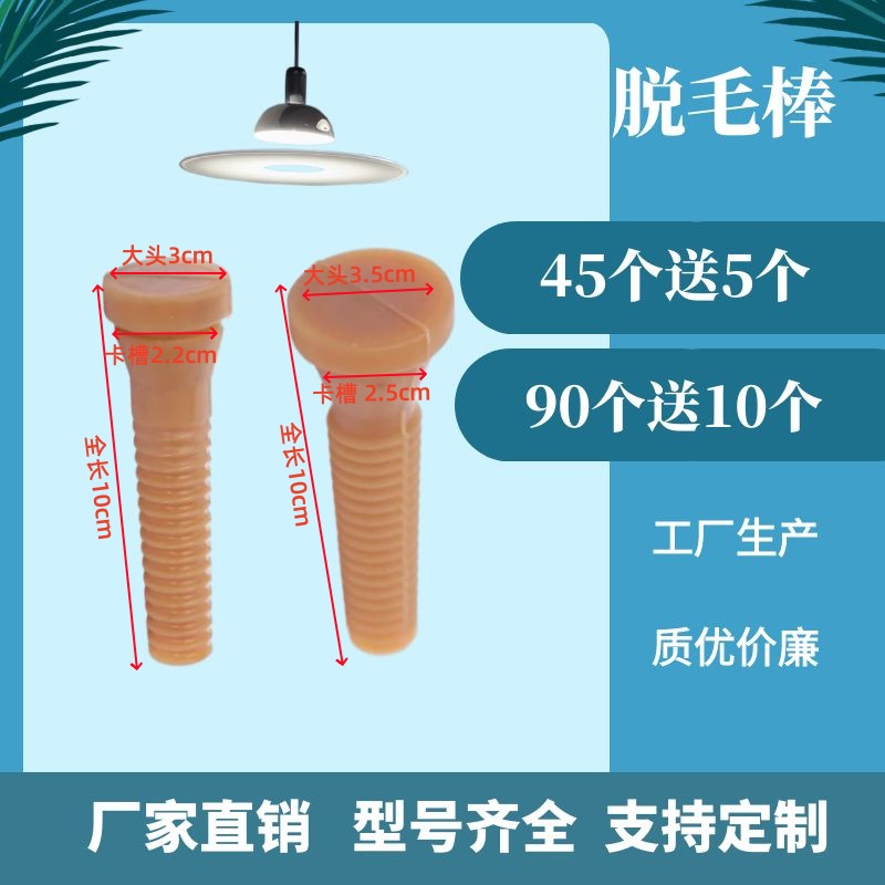 家禽鸡鸭鹅脱毛机橡胶棒拔毛棒
