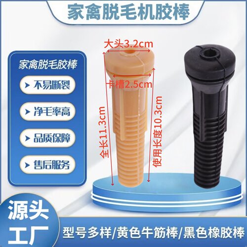 牛筋胶棒脱毛机大号脱鸭毛胶条