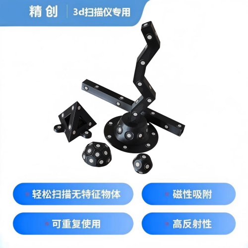 三维扫描仪标记点磁吸3d标志球