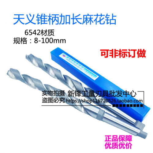 天义工具厂加长锥柄麻花钻标准加长锥柄钻头高速钢锥钻50-70mmHSS