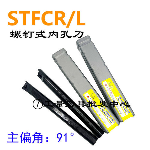 91度内孔车刀杆越达STFCR/L