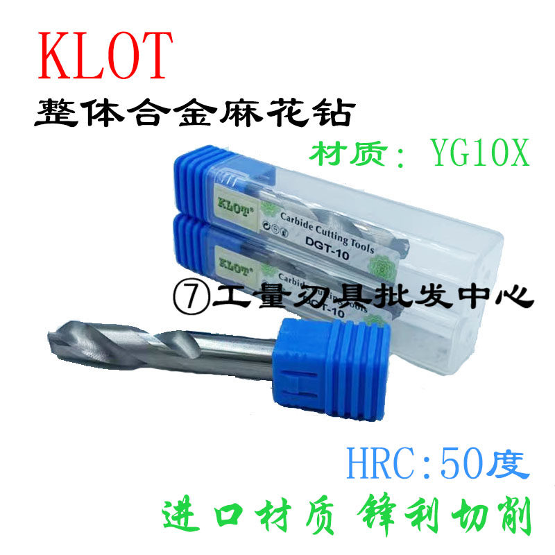 KLOT50度整体硬质合金钻头钨钢直柄麻花钻YG10X钨钢钻头0.5-8.3mm