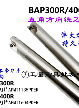BAP300R黄铜铣刀杆R08直角立铣刀杆1135刀杆刀片APMT1135立铣刀杆