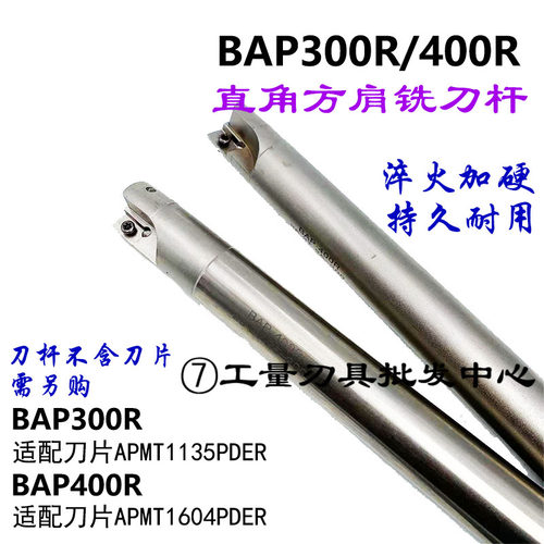 BAP300R黄铜铣刀杆R08直角立铣刀杆1135刀杆刀片APMT1135立铣刀杆