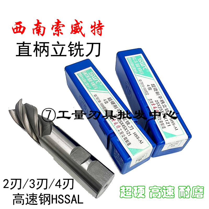 3刃4刃直柄立铣刀索威特