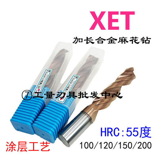 加长钨钢钻头合金麻花钻XET