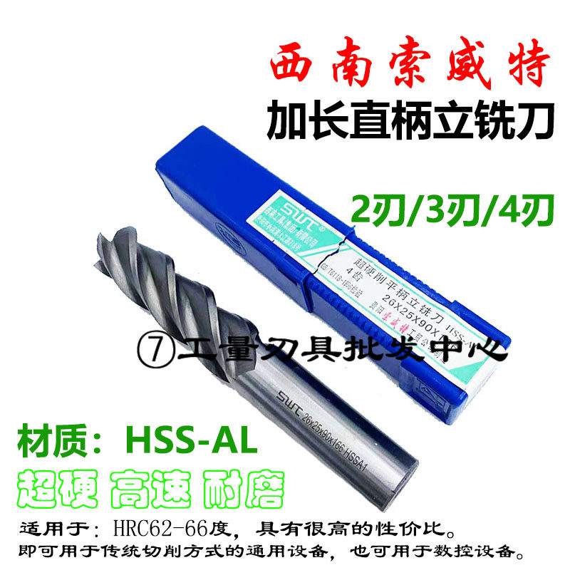 西南SWT特长直柄立铣刀索威特加长超硬白钢键槽铣刀6-25mm2/3/4刃
