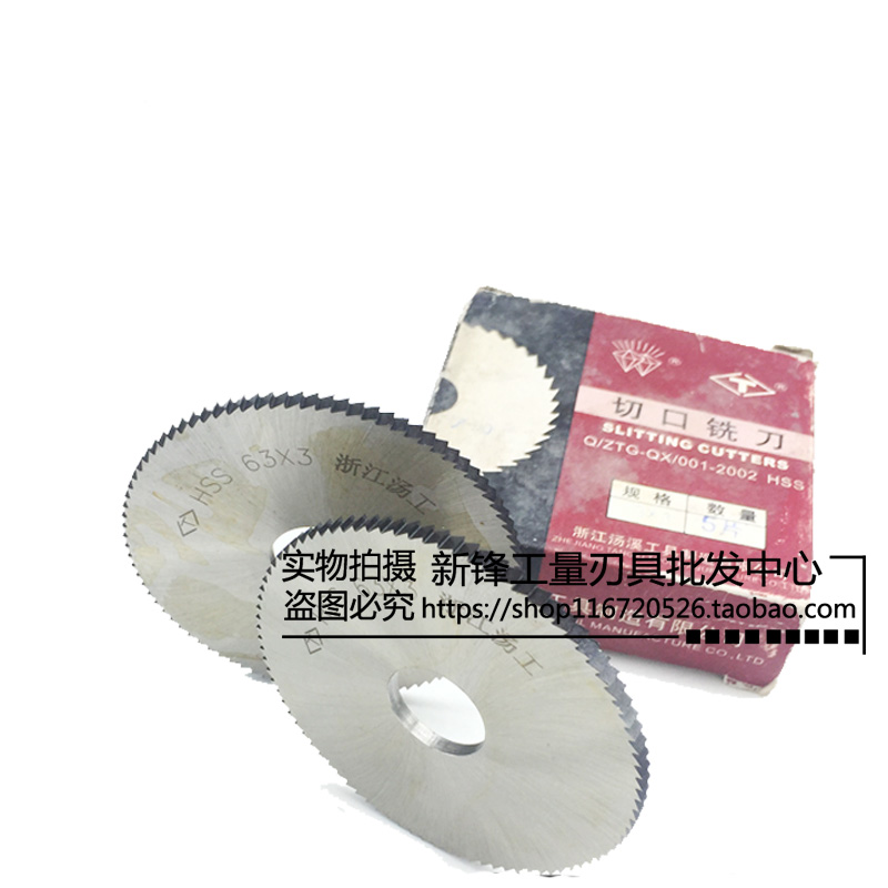 汤溪汤工锯片铣刀/切口铣刀160*/2/2.5/3/3.5/4/4.5/5.5/6高速钢