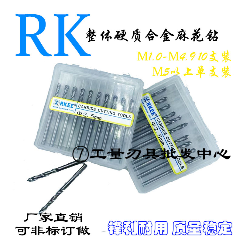 RK整体钨钢麻花钻整体硬质合金钻头钨钢直钻1.0-2.0-2.5-3mm-封面