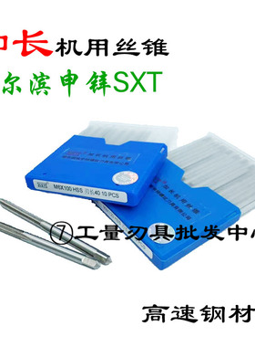 申锌新款上市SXT细牙加长机用丝锥直槽丝攻M180247M30X15X2X160