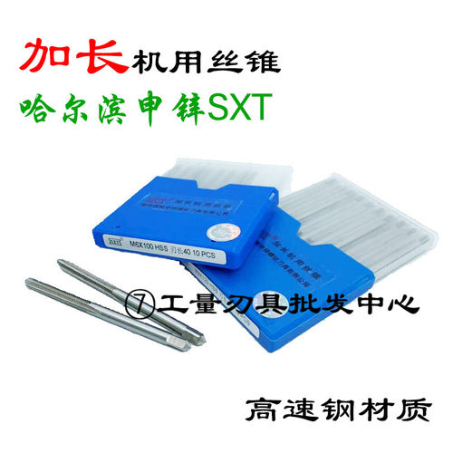 申锌新款上市SXT细牙加长机用丝锥直槽丝攻M180247M30X15X2X160