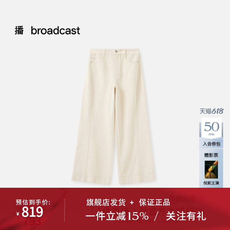 播商场同款时髦白色阔腿牛仔裤女冬季新款宽松长裤BDS4KD3667