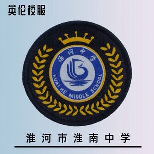 【校徽校服】安徽省淮河市淮南中学 学生校服