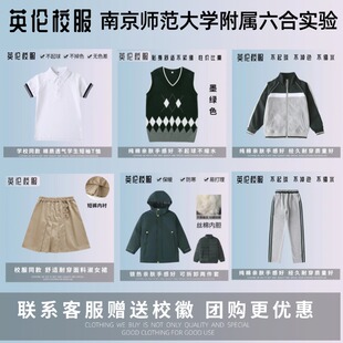 【校徽】南京师范大学附属六合实验小学 学生运动服套装马甲衬衫