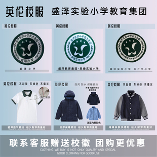 【校徽校服】苏州吴江区盛泽实验小学教育集团陈开甲吴绫实验小学