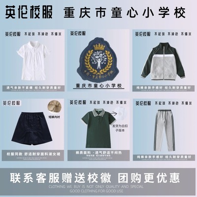【校徽校服】重庆市两江新区童心小学校  学生墨绿色运动服