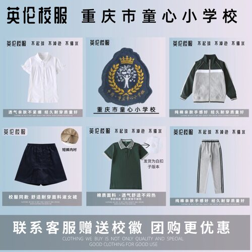 【校徽校服】重庆市两江新区童心小学校  学生墨绿色运动服