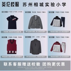 【校徽校服】苏州相城实验小学 T恤短袖运动服短裤冲锋衣棉服