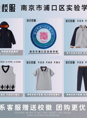 【校徽校服】南京市浦口区实验学校 英伦学生运动服短袖