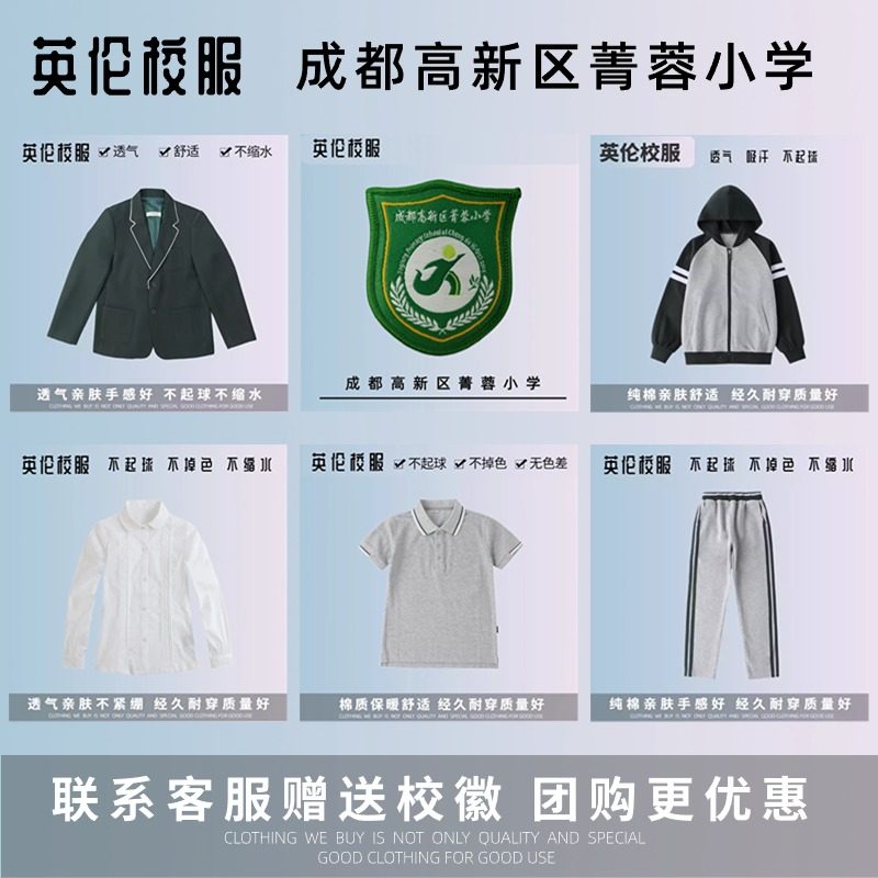 【校徽校服】成都高新区菁蓉小学 英伦学生运动服短袖T恤,童装/婴儿装/亲子装,校服/园服,淘宝优惠券,粉丝福利购,淘宝优惠卷