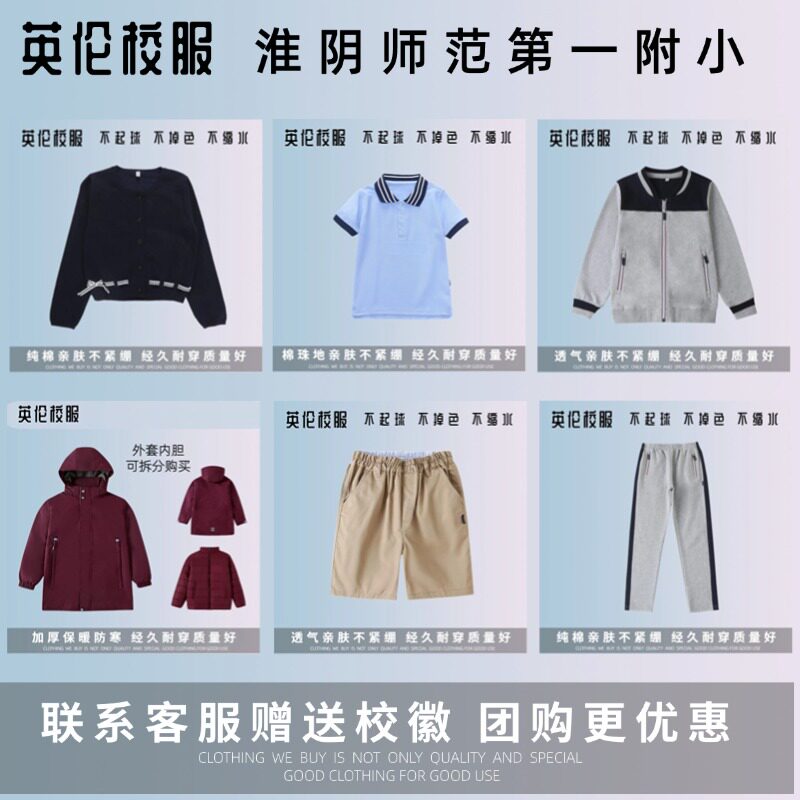 校徽校服】淮阴师范第一附属小学 英伦学生运动服短袖T恤夏装
