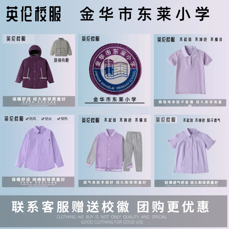 【校徽校服】金华市东莱小学 T恤短袖运动服紫色英伦风上衣长裤