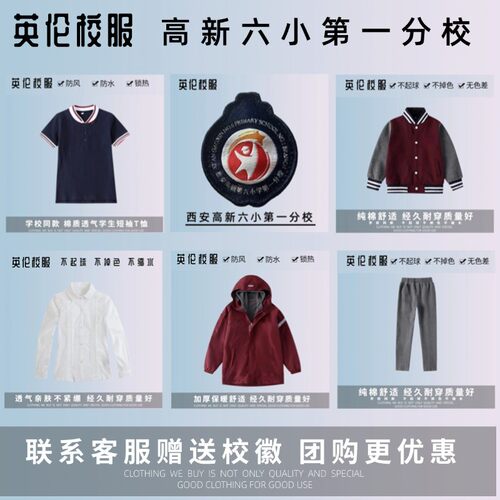 【校徽校服】西安高新区第六一分小学 衬衫T恤长裤运动服上衣长裤