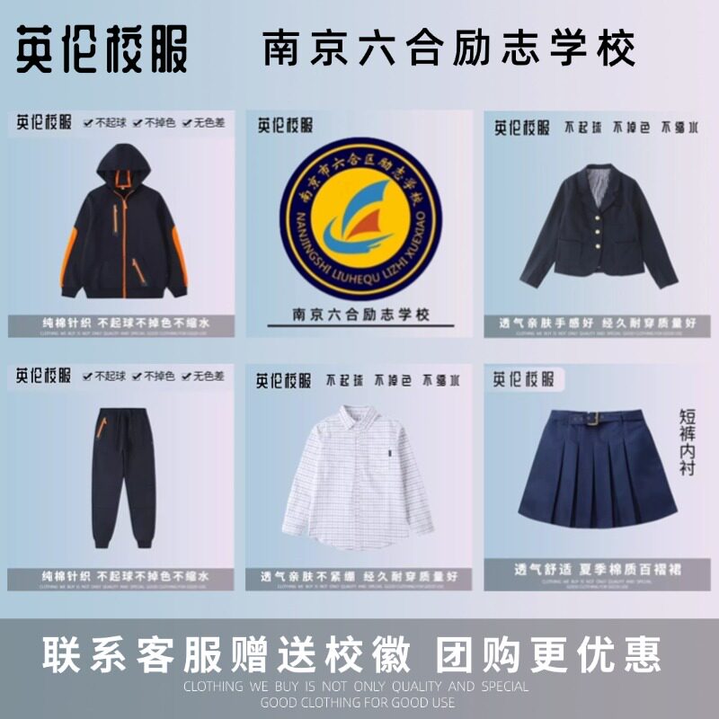 南京六合励志学校】男女童春秋 学生藏青橘红运动服套装校服班服