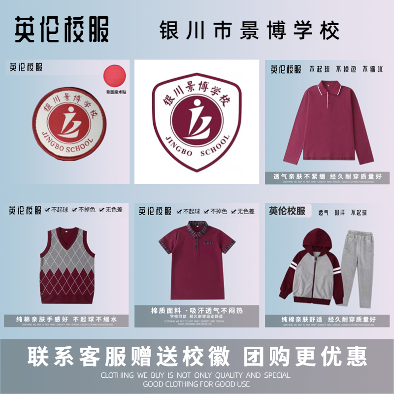 银川景博学校小学部初中部校服 贺兰县景博中学下同款校服订购