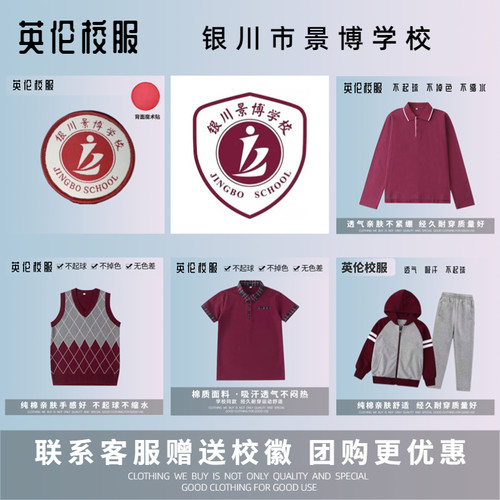 景博学校校服价格便宜质量挺好