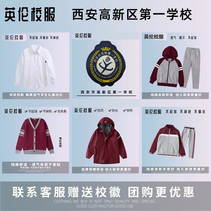 【校徽校服】西安市高新区第一学校 英伦学生运动服短袖T恤,童装/婴儿装/亲子装,校服/园服,淘宝优惠券,粉丝福利购,淘宝优惠卷