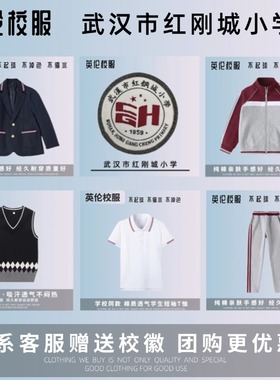 【校徽校服】武汉市红钢城小学 英伦学生运动服短袖