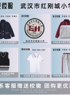 【校徽校服】武汉市红钢城小学 英伦学生运动服短袖