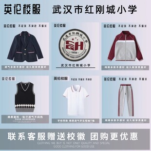 【校徽校服】武汉市红钢城小学 英伦学生运动服短袖
