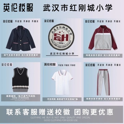 【校徽校服】武汉市红钢城小学 英伦学生运动服短袖