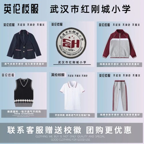 【校徽校服】武汉市红钢城小学 英伦学生运动服短袖