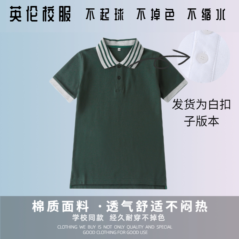 校服 英伦风学院墨绿色灰条领短袖T恤 小学生夏季polo16T054