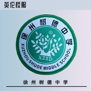 【校徽校服】徐州树德中学 英伦学生运动服短袖T恤礼仪