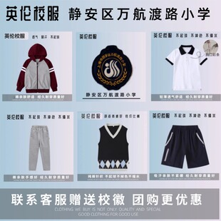 【校徽校服】上海市静安区万航渡路小学 T恤短袖运动服