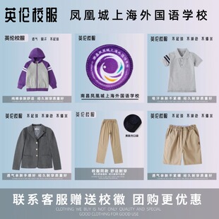 校徽校服】南昌凤凰城上海外国语学校  学生 英伦学生运动服短袖