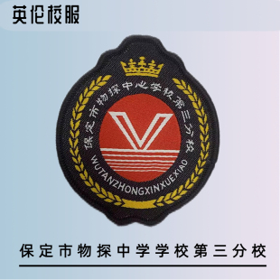 【校徽校服】保定市物探中心学校第三分校 英伦学生运动服短袖T