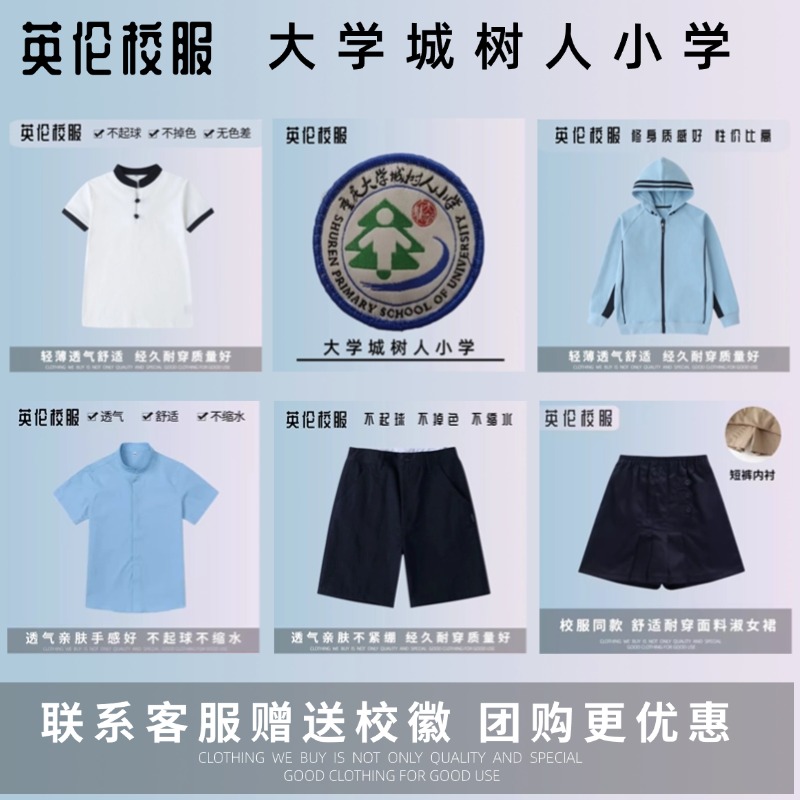 【校服】重庆大学城树人小学 树人第二小学  学生运动短袖T恤礼仪