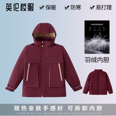 儿童校服英伦学院学生内胆两件套枣红防寒服中长款羽绒脱卸式外套