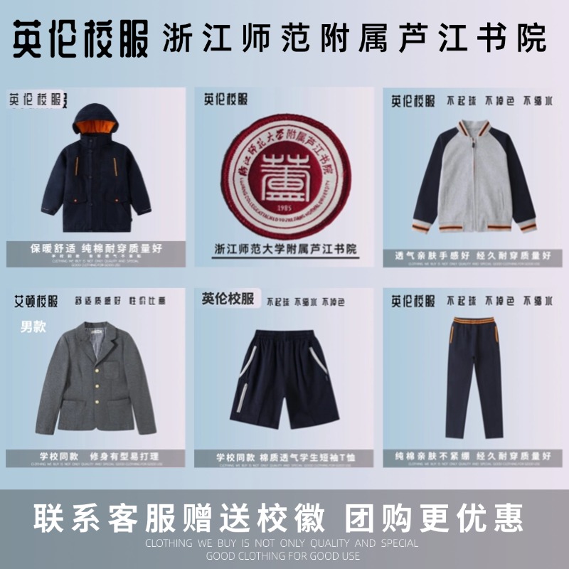 【校徽校服】浙江师范大学附属芦江书院 英伦学生运动服短袖T恤