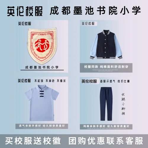 【校徽】成都墨池书院小学 学生春秋运动服校服