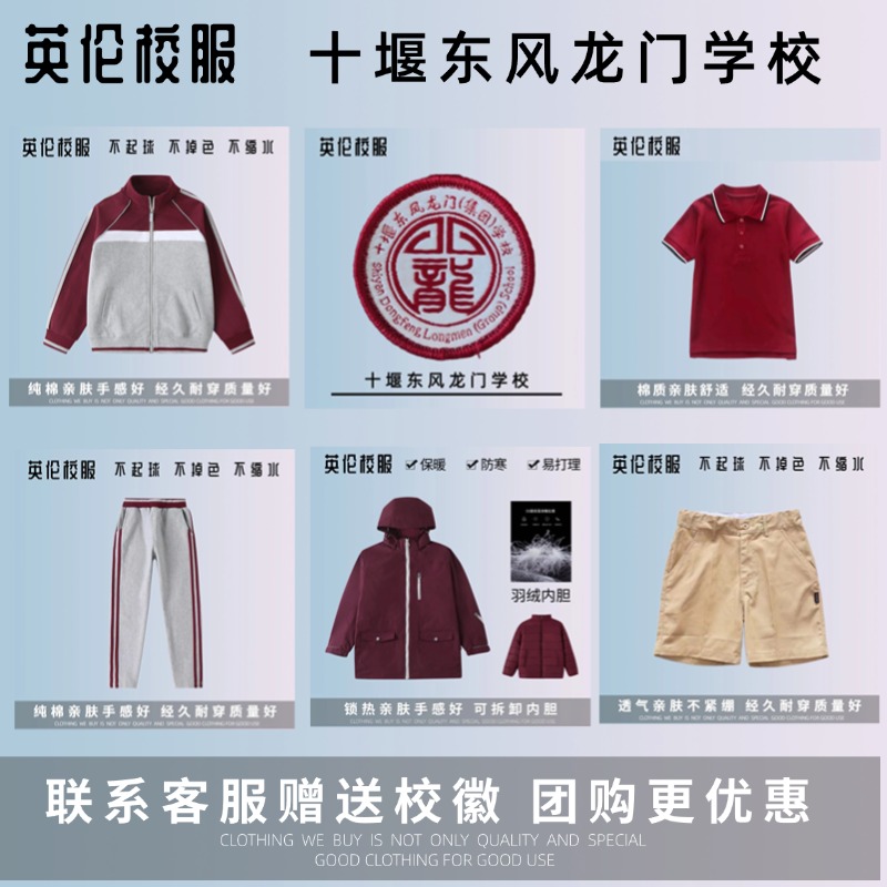 十堰东风国际校服枣红春秋